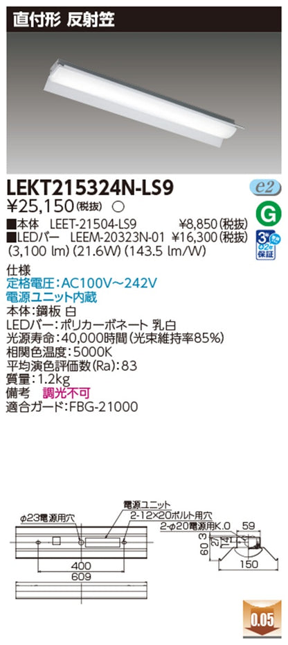 LEET-21504-LS9+LEEM-20323N-01 LEDベースライトセット LEKT215324N-LS9