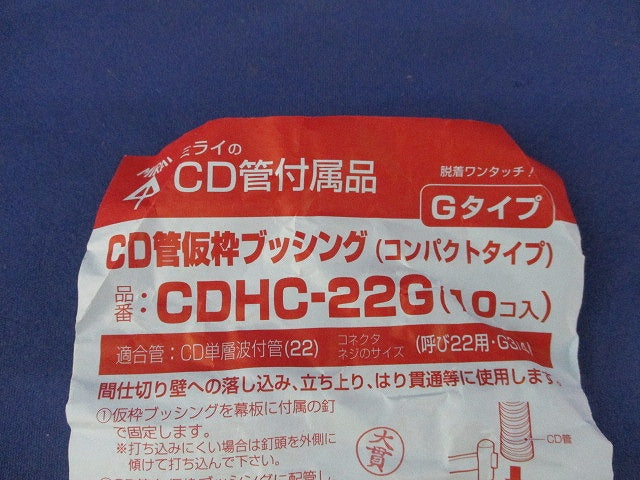 CD管仮枠ブッシング(10個入) CDHC-22G
