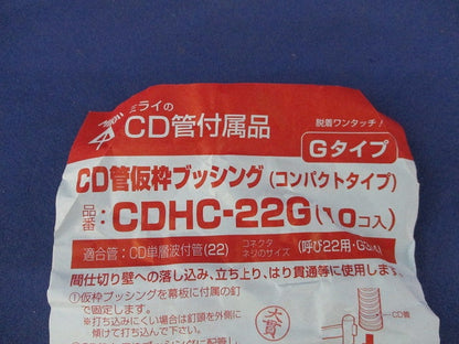 CD管仮枠ブッシング(10個入) CDHC-22G