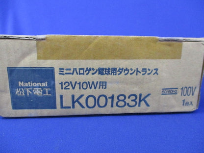 ミニハロゲン電球用ダウントランス12V10W用(新品未開梱)National LK00183K