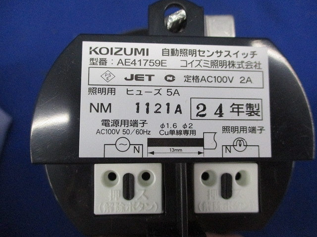 自動照明センサスイッチ AE41759E