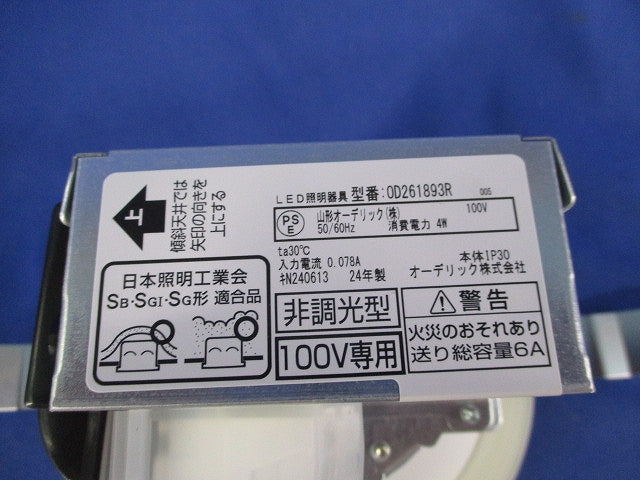 LEDダウンライトφ100 温白色 OD261893R