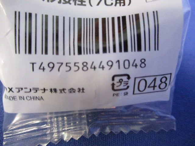 F形接栓(7C用)(8個入)(新品未開封) F-7