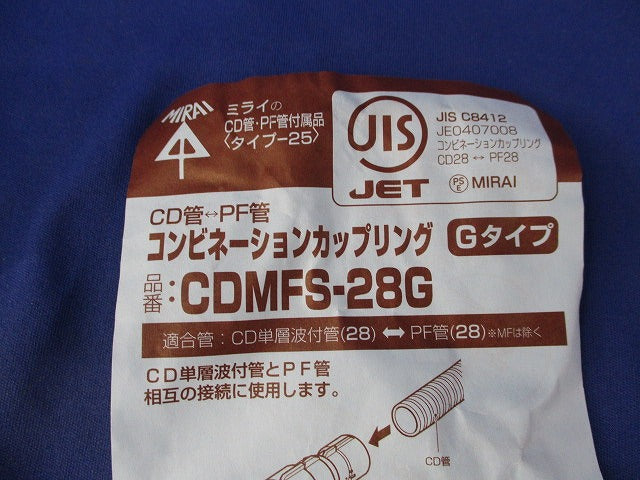 コンビネーションカップリング(8本入) CDMFS-28G