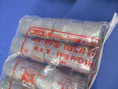プラフレキ カップリング(19個入)(内10個は新品未開封) PFS-16CR