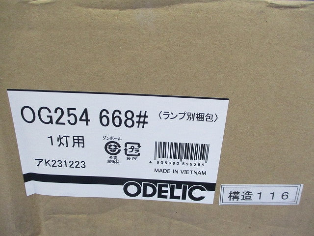LEDガーデンライト(ランプ付本体と一緒に梱包) OG254668LR
