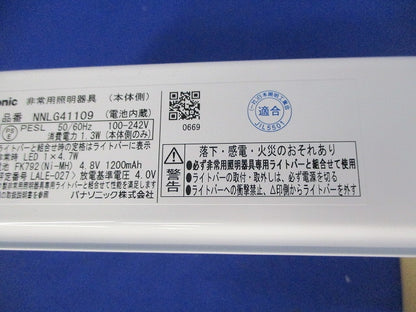 LEDベースライト 非常用照明器具(本体のみ)(22年製)(撮影のため開封) NNLG41109