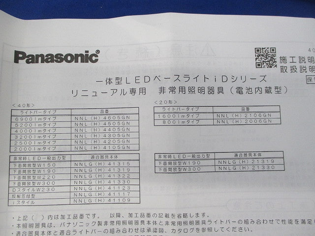 LEDベースライト 非常用照明器具(本体のみ)(22年製)(撮影のため開封) NNLG41109