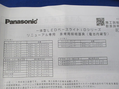 LEDベースライト 非常用照明器具(本体のみ)(22年製)(撮影のため開封) NNLG41109