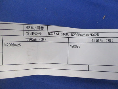 サンフレキROBO(6400mm×4個入)(黒) NS25YJ