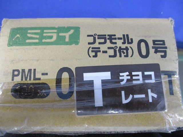 プラモールテープ付0号(10本入)(チョコレート)(新品未開封) PML-0T