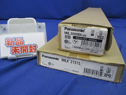 LEDベースライトセット(昼白色)(新品未開梱) NNL2000ENLE9+NNLK21515