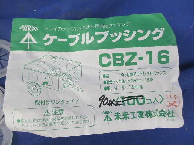 ケーブルブッシング(90個以上入) CBZ-16