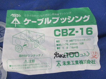 ケーブルブッシング(90個以上入) CBZ-16