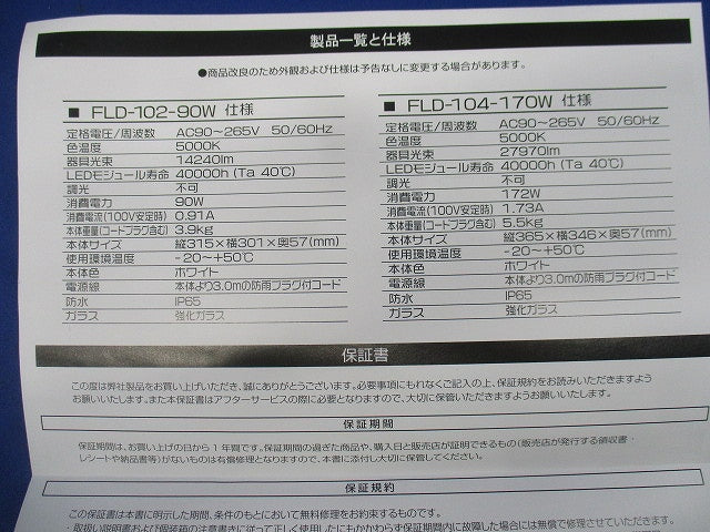 エコーディア・シリーズ LED屋外用投光器(ホワイト)(キズ・汚れ有) FLD-102-90W-5000K