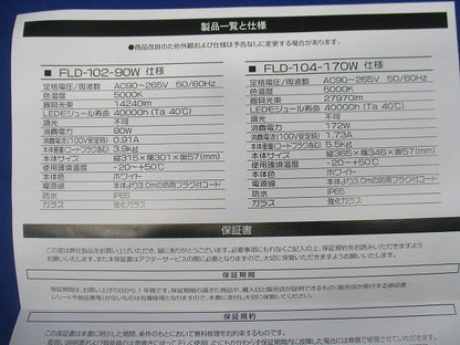 エコーディア・シリーズ LED屋外用投光器(ホワイト)(キズ・汚れ有) FLD-102-90W-5000K