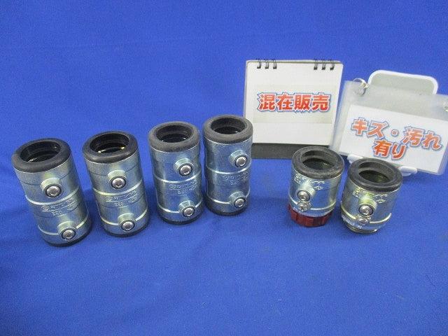 厚鋼ねじなし防水型カップリング・コネクターセット(サイズE28)(混在6個入)(キズ・汚れ有) 型番不明