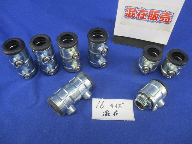 厚鋼ねじなし防水型カップリング・コネクターセット(サイズE16)(混在8個入) 型番不明