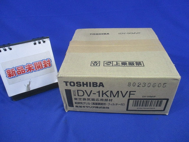 給排気グリル(新品未開梱) DV-1KMVF