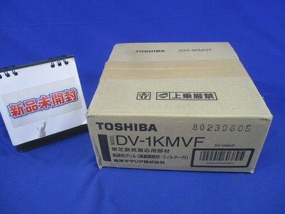 給排気グリル(新品未開梱) DV-1KMVF