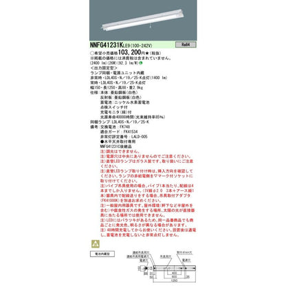 LED非常用ベースライト 昼白色 電源ユニット内蔵 NNFG41231KLE9
