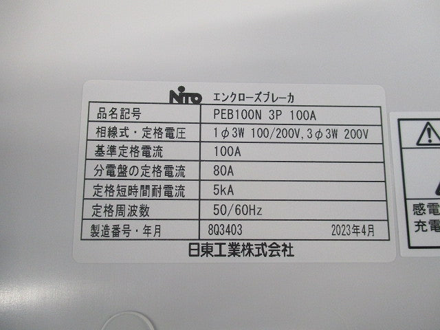 プラスチックエンクローズブレーカ PEB100N3P100A