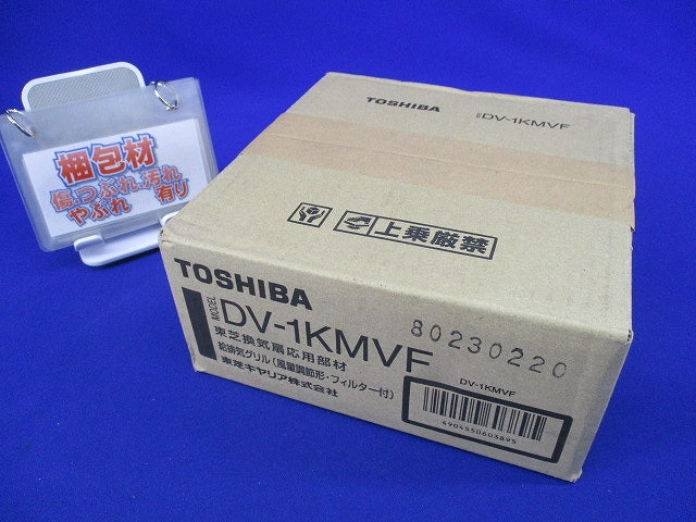 給排気グリル(新品未開梱) DV-1KMVF