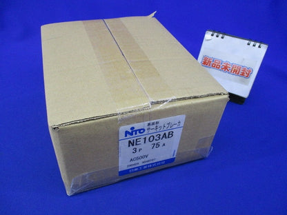 サーキットブレーカ3P75A 裏面形(新品未開梱) NE103AB