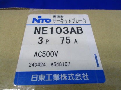 サーキットブレーカ3P75A 裏面形(新品未開梱) NE103AB