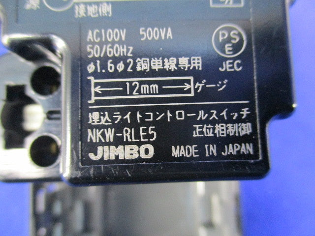 正位相制御方式 埋込ライトコントロールスイッチセット(ソリットグレー) NKW-RLE5S3