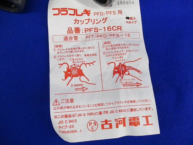 コネクタ・カップリングセット(混在23個入)(グレー) PFS-16KR他