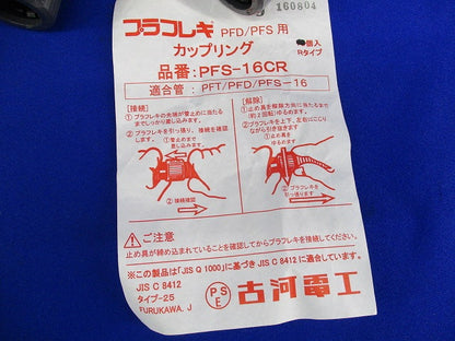 コネクタ・カップリングセット(混在23個入)(グレー) PFS-16KR他