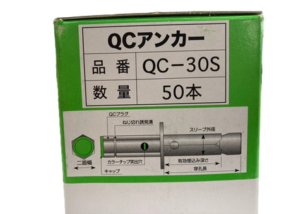 QCアンカー 電気めっき 50本入 QC-30S-50