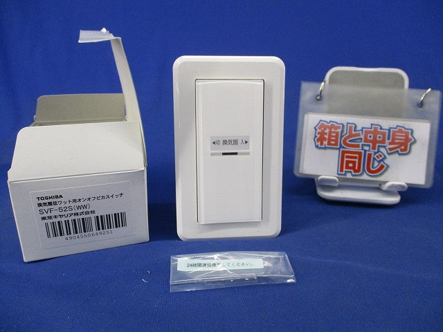 換気扇低ワット用オンオフピカスイッチ(ニューホワイト) SVF-52S(WW)