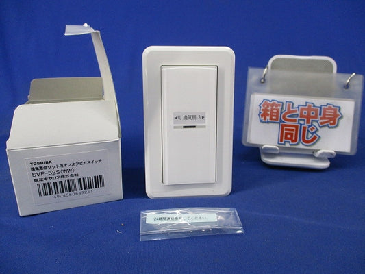 換気扇低ワット用オンオフピカスイッチ(ニューホワイト) SVF-52S(WW)