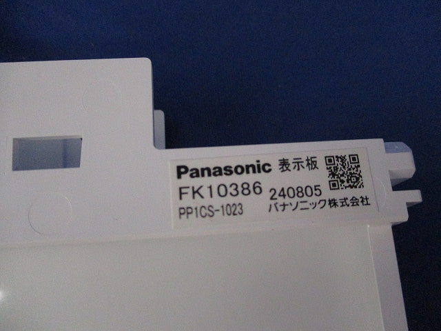 適合表示板 通路誘導灯用(キズ有) FK10386