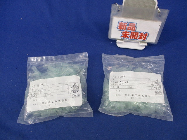 VCLキャップ(100個入×2計200個入)(新品未開封) VCL-5.5