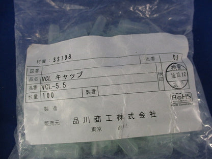 VCLキャップ(100個入×2計200個入)(新品未開封) VCL-5.5