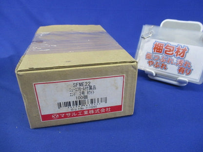 ニューエフモール付属品 エンド2号(ホワイト)(100個入) SFME22