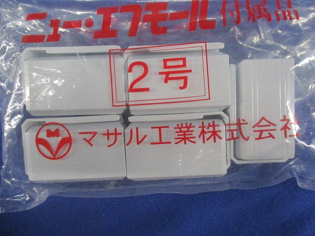 ニューエフモール付属品 エンド2号(ホワイト)(100個入) SFME22