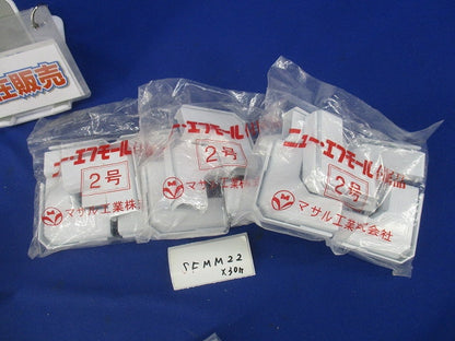 ニュー・エフモール付属品2号セット(混在55個入)(ホワイト) SFMM22他