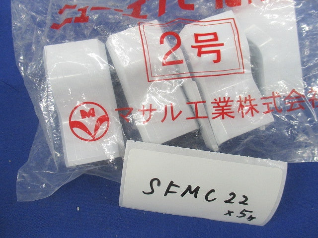 ニュー・エフモール付属品2号セット(混在55個入)(ホワイト) SFMM22他