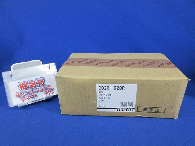 LEDダウンライトφ100(電球色)(新品未開梱) OD261920R