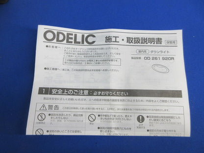 LEDダウンライトφ100(電球色)(新品未開梱) OD261920R