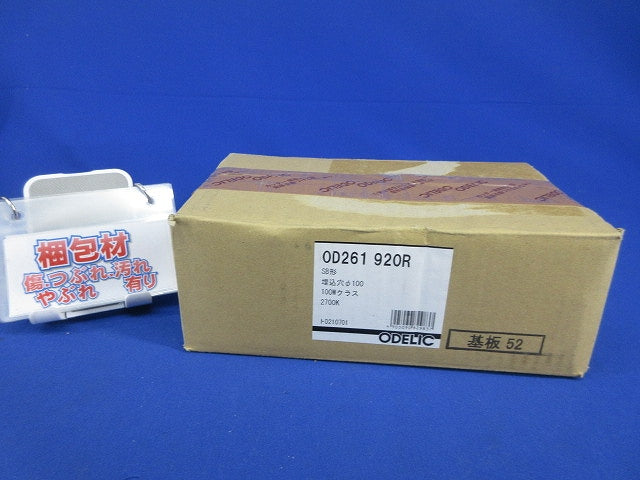 LEDダウンライトφ100(電球色) OD261920R