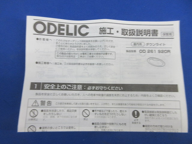 LEDダウンライトφ100(電球色) OD261920R