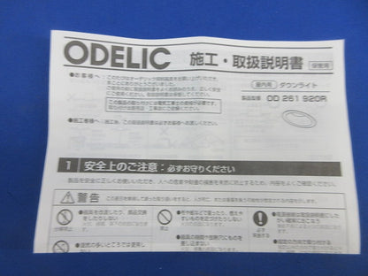 LEDダウンライトφ100(電球色) OD261920R