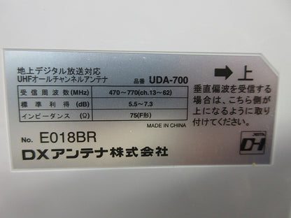 UHFオールチャンネルアンテナ(地上デジタル放送対応) UDA-700