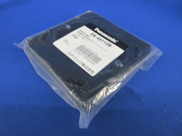 塗装中型四角スイッチカバー1コ用 平カバー(10個入)(新品未開封) DS46112B