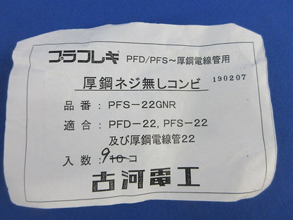厚鋼ネジ無しコンビ(9個入) PFS-22GNR